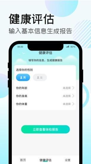 走路得宝最新版下载软件截图