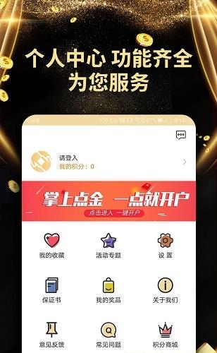 掌上点金app下载软件截图