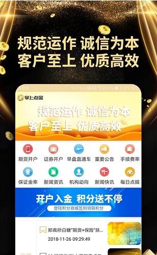 掌上点金app下载软件截图