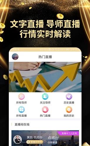 掌上点金app下载软件截图