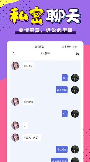 小白语音app下载软件截图