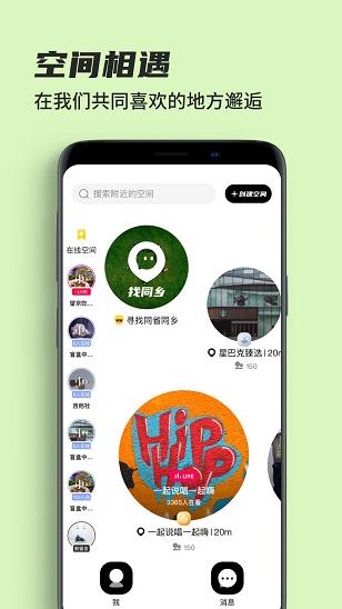 交往app下载软件截图