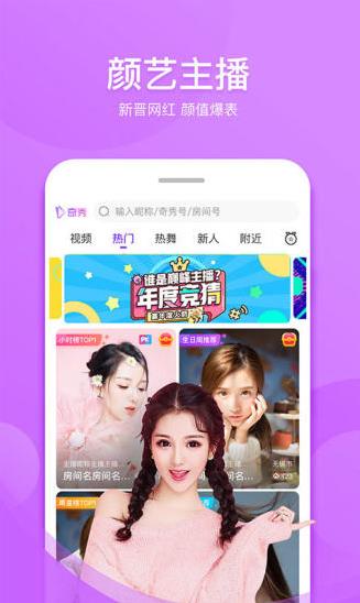 奇秀最新版app下载软件截图