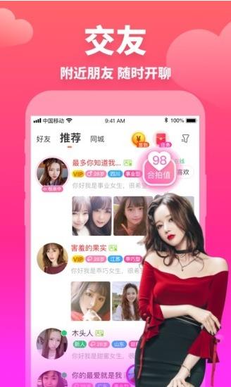 牵媒相亲交友app下载软件截图