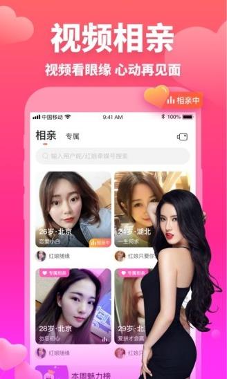 牵媒相亲交友app下载软件截图
