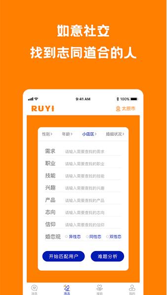 如意社交app下载软件截图