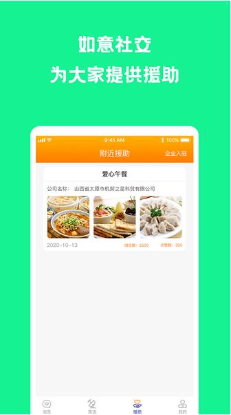 如意社交app下载软件截图