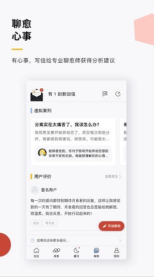 月食app下载软件截图