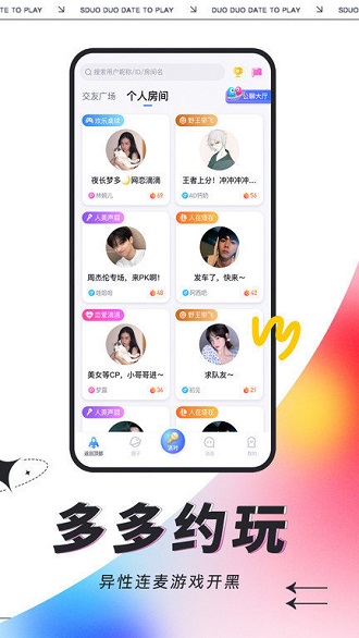 多多开黑app下载软件截图