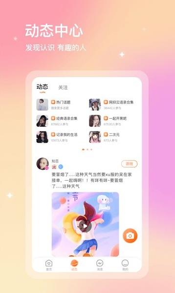 寻音语音交友app下载软件截图