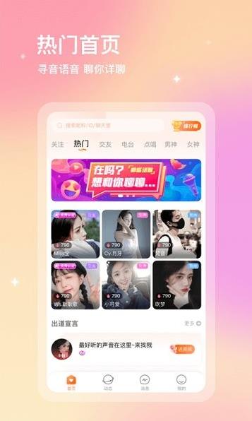 寻音语音交友app下载软件截图