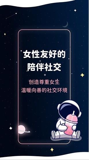 宇宙奶茶馆app下载软件截图