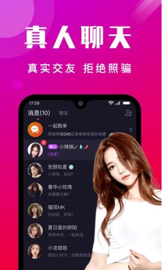 甜蜜陌友app下载软件截图