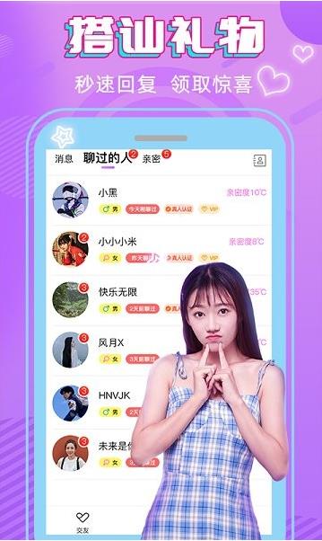 真心交友最新版app下载软件截图