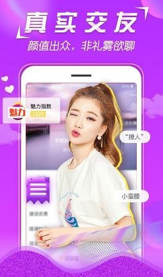 美v聊天最新版app下载软件截图