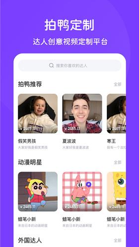 拍鸭最新版app下载软件截图