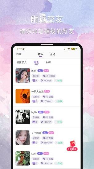 晚约最新版app下载软件截图