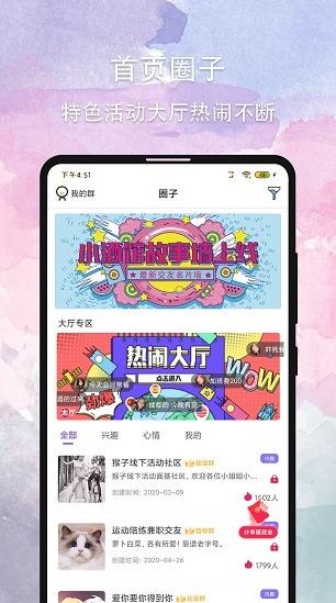 晚约最新版app下载软件截图