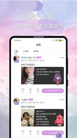 晚约最新版app下载软件截图