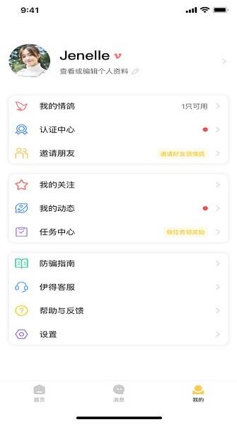 伊得app下载软件截图