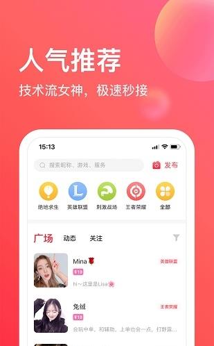 皮皮陪玩app下载软件截图