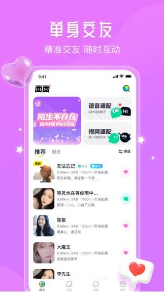 面面视频最新版app下载软件截图