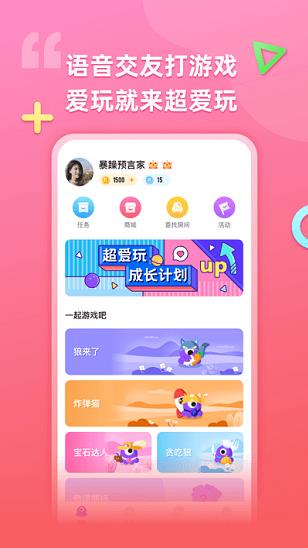 超爱玩游戏社交app下载软件截图