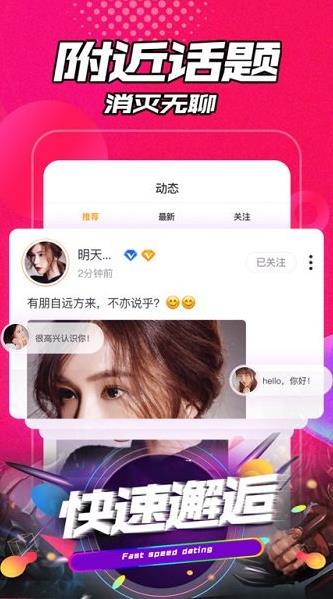 聊声交友app下载软件截图