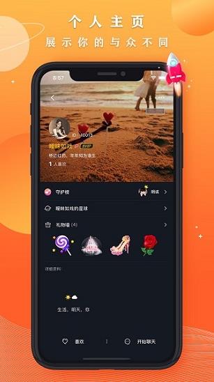 星空之遇最新版app下载软件截图