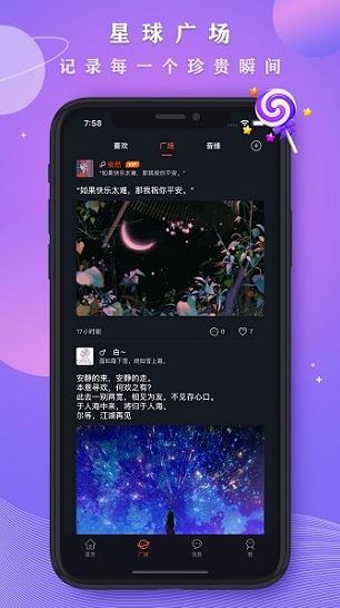 星空之遇最新版app下载软件截图