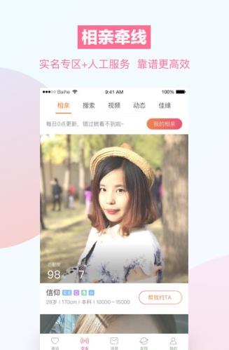 百合婚恋网app下载软件截图