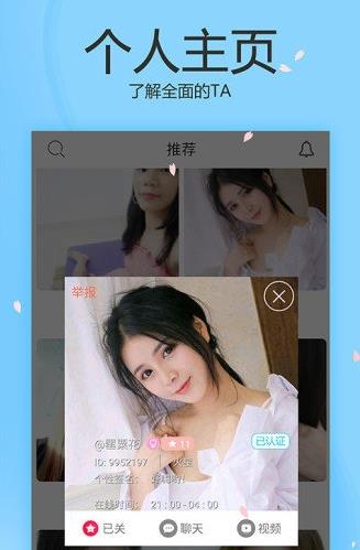 樱桃秀聊天交友约会app下载软件截图