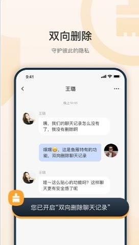 鱼雁app下载软件截图