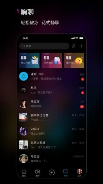 响响社交平台app下载软件截图