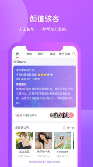 红豆佳缘app下载软件截图