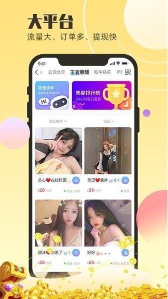 蝌蚪语音app下载软件截图