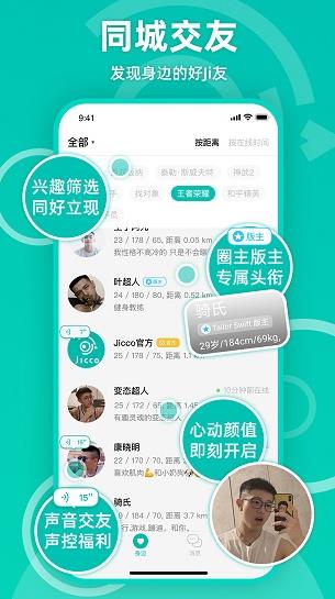 Jicco软件app下载软件截图