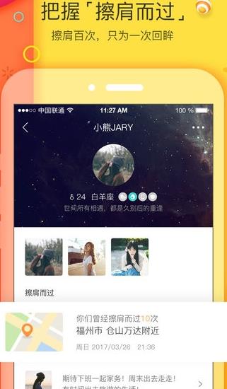 我主良缘app下载软件截图