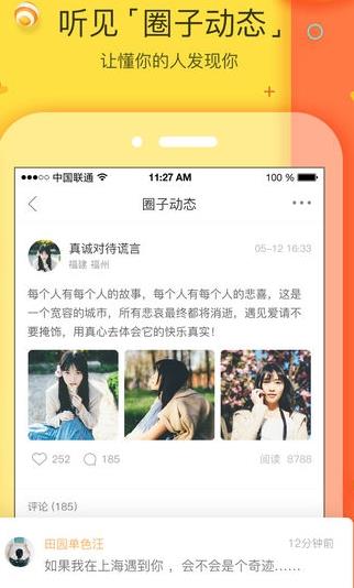 我主良缘app下载软件截图