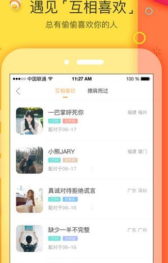 我主良缘app下载软件截图