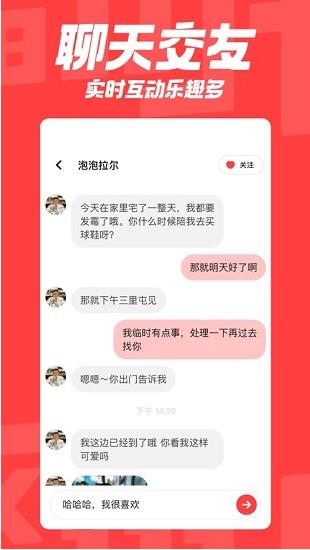 翻咔交友app下载软件截图