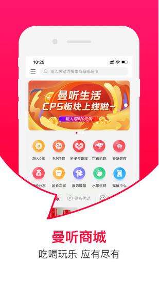 曼听生活直播平台app下载软件截图