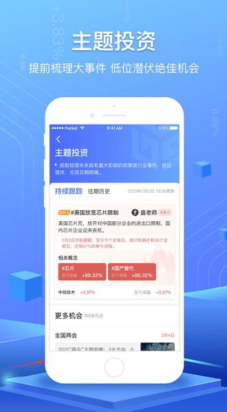 高能智投app下载软件截图