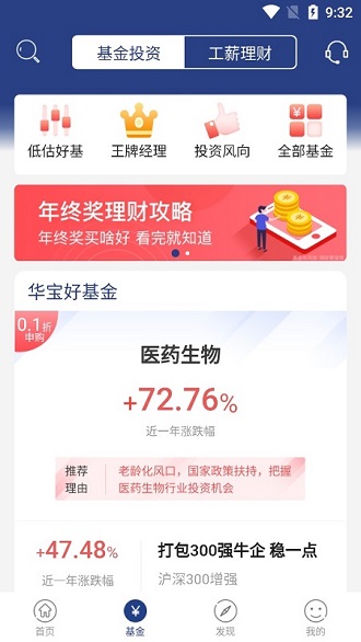 华宝基金app下载软件截图