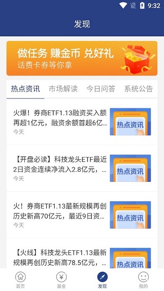 华宝基金app下载软件截图