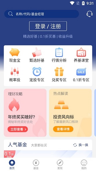 华宝基金app下载软件截图