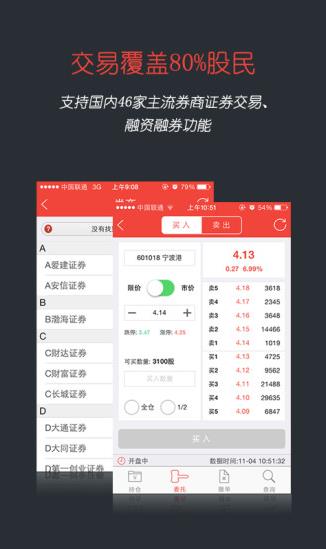 鑫财通app下载软件截图