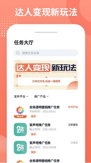 推推侠赚钱软件app下载软件截图