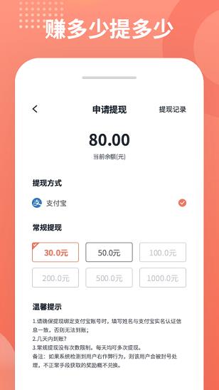 推推侠赚钱软件app下载软件截图