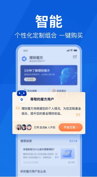 理财魔方app下载软件截图